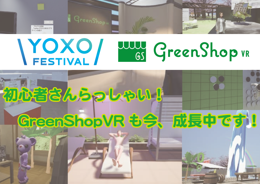 YOXOFESTIVAL-GreenShopVR