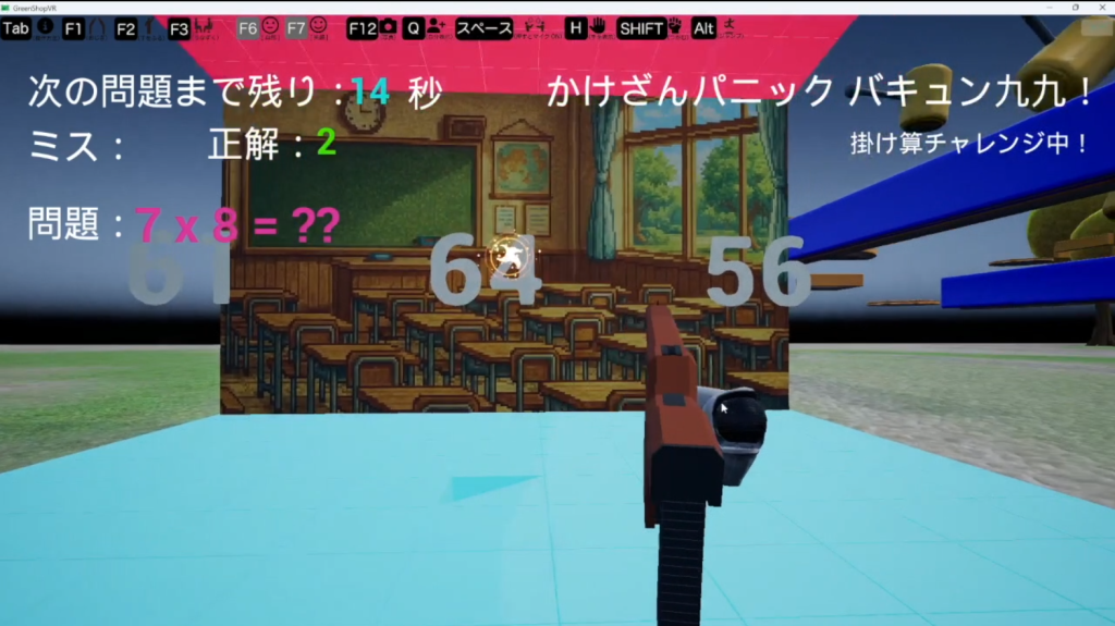 かけざんパニック バキュン九九