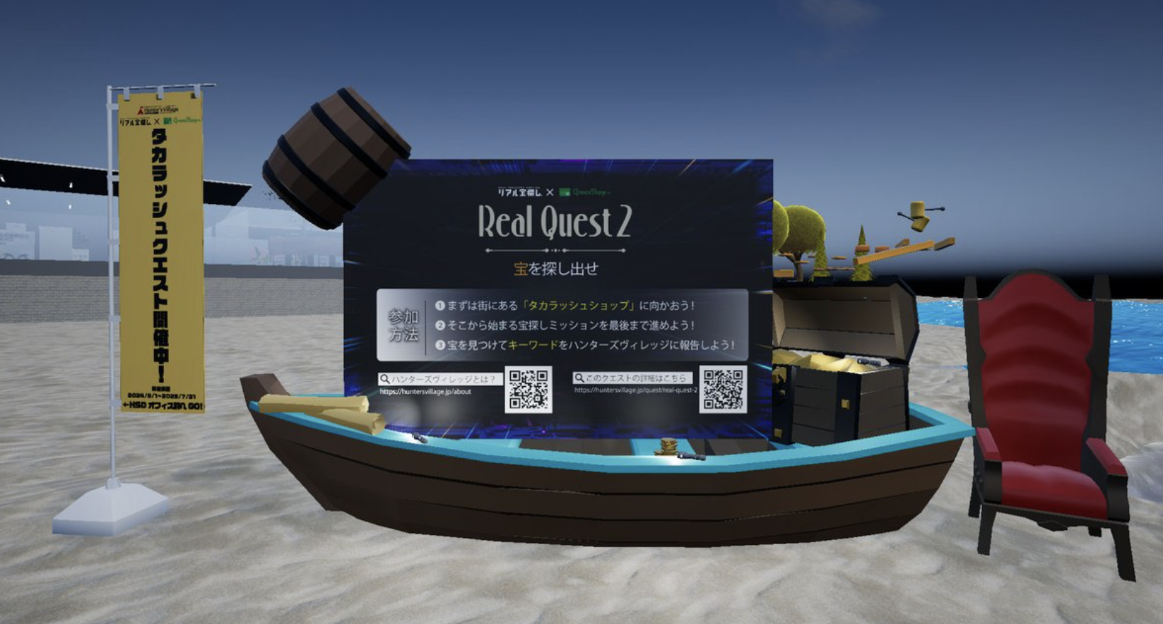 タカラッシュ連動クエスト｜GreenShopVR